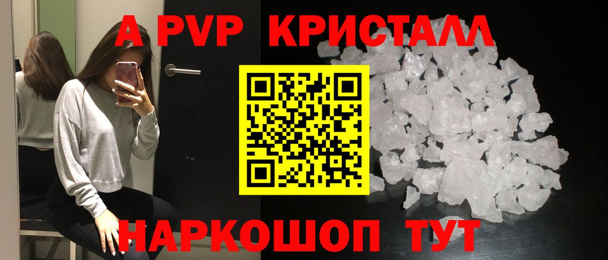 A-PVP Соль Дедовск