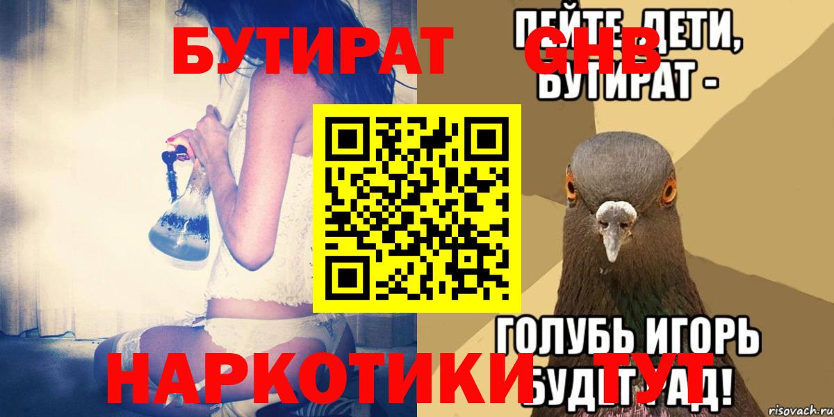 БУТИРАТ буратино  Вход с VPN  Дедовск 