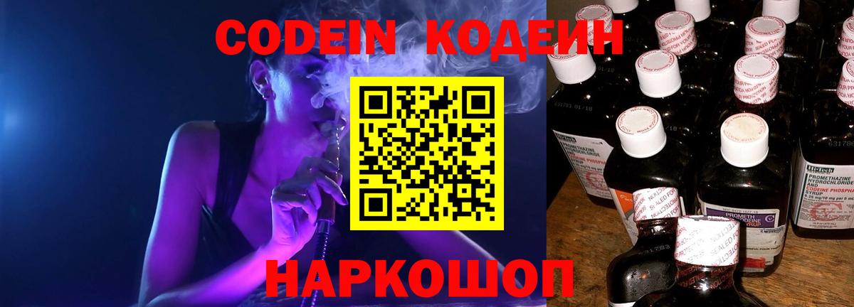 Дедовск  Codein Purple Drank  Вход с VPN  Codein Purple Drank 