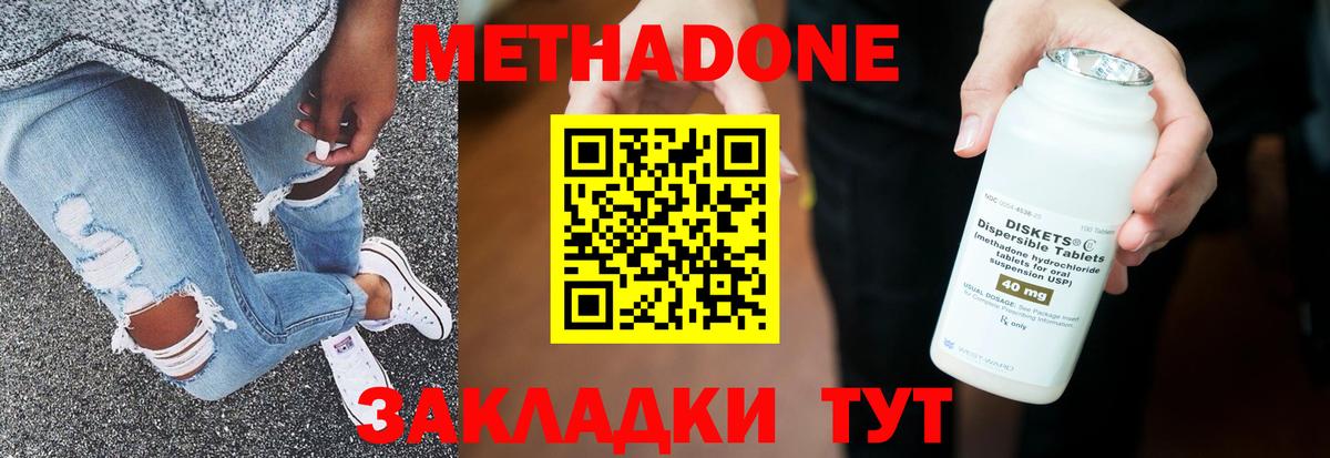 Метадон methadone  Метадон белоснежный  Дедовск  Вход с VPN 