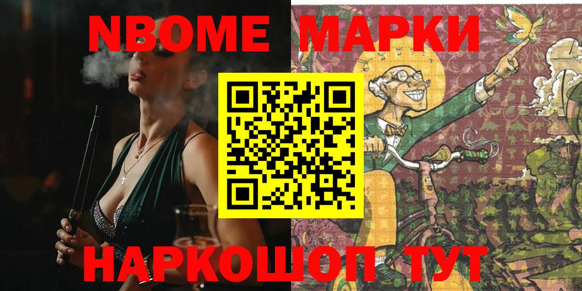 Дедовск  Марки N-bome 1,5мг  Марки 25I-NBOMe  Вход с VPN  Марки N-bome 1,5мг 